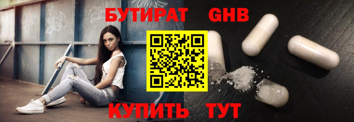 БУТИРАТ буратино  Бутират  Новошахтинск  Вход с VPN 