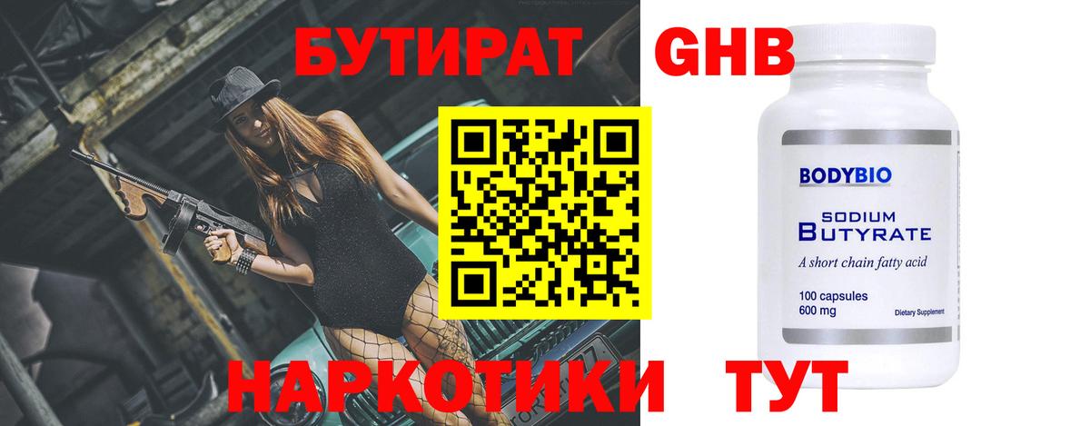 БУТИРАТ жидкий экстази Новошахтинск