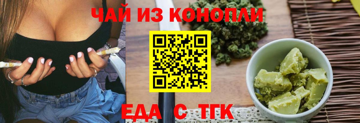 Печенье с ТГК конопля  Вход с VPN  Новошахтинск 