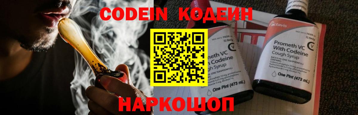 Кодеиновый сироп Lean напиток Lean (лин)  Вход с VPN  Кодеиновый сироп Lean напиток Lean (лин)  Новошахтинск 