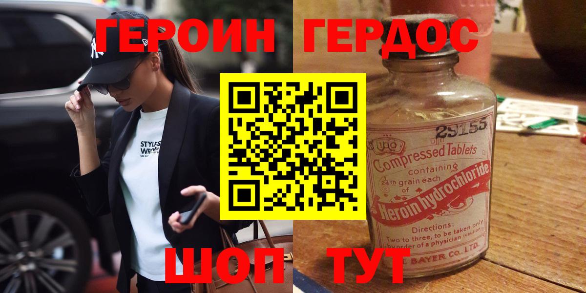 ГЕРОИН белый  ГЕРОИН  Новошахтинск  Вход с VPN 