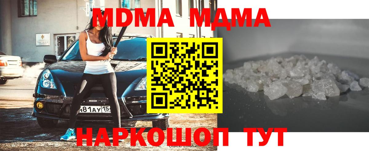 MDMA молли Новошахтинск