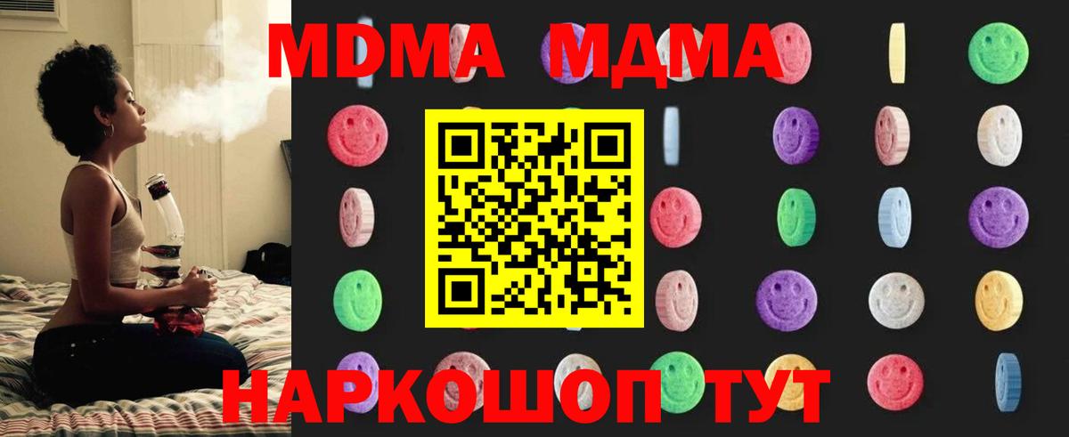 MDMA молли  МДМА Molly  Вход с VPN  Новошахтинск 