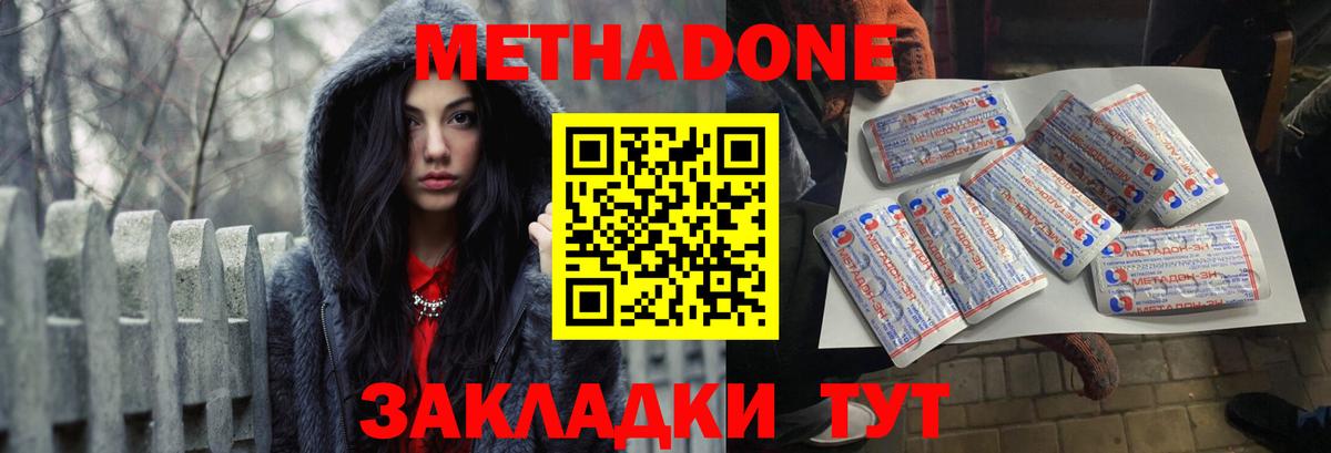 МЕТАДОН кристалл  МЕТАДОН мёд  Вход с VPN  Новошахтинск 